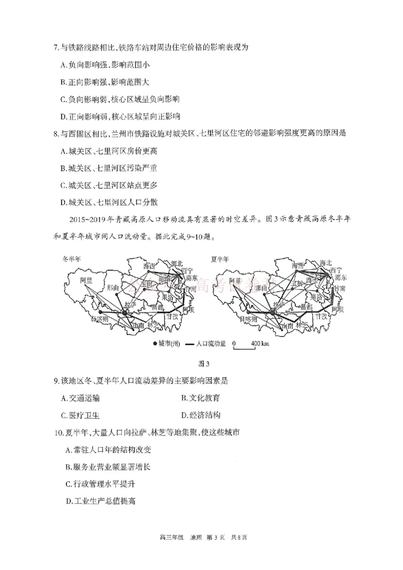 2026届内蒙古呼和浩特市高三下学期第一次模拟考试地理试卷（含答案）_副本_2026届内蒙古呼和浩特市高三下学期第一次模拟考试全科