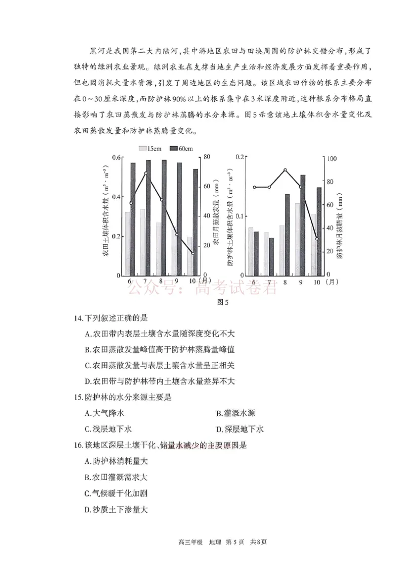2026届内蒙古呼和浩特市高三下学期第一次模拟考试地理试卷（含答案）_副本_2026届内蒙古呼和浩特市高三下学期第一次模拟考试全科