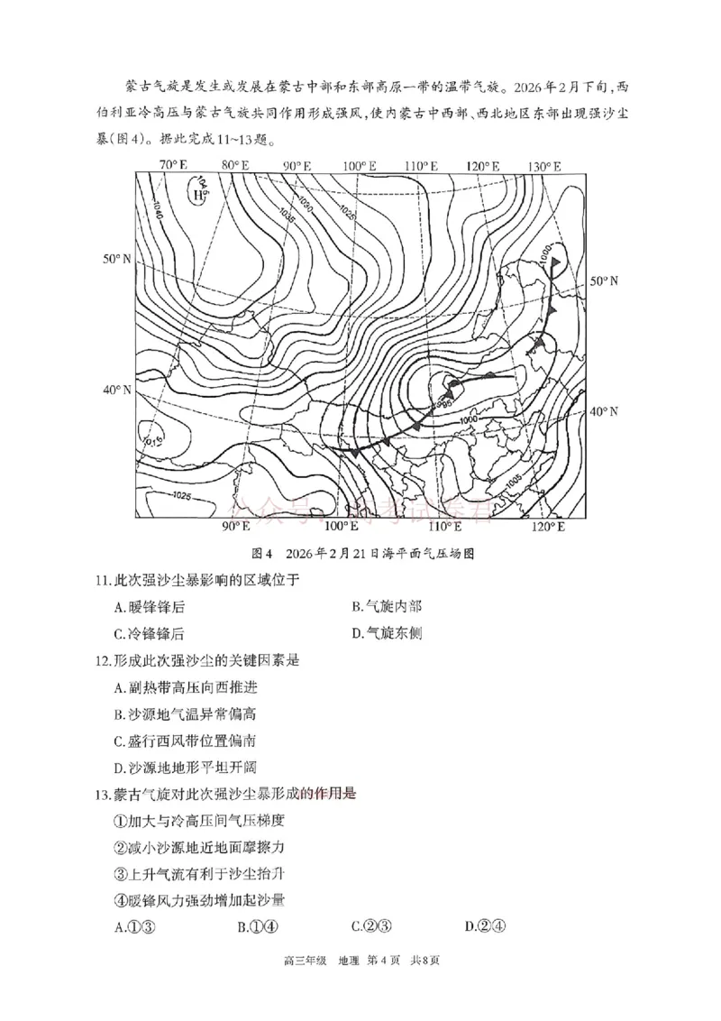 2026届内蒙古呼和浩特市高三下学期第一次模拟考试地理试卷（含答案）_副本_2026届内蒙古呼和浩特市高三下学期第一次模拟考试全科