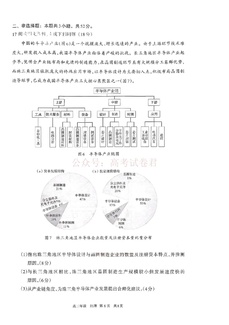 2026届内蒙古呼和浩特市高三下学期第一次模拟考试地理试卷（含答案）_副本_2026届内蒙古呼和浩特市高三下学期第一次模拟考试全科