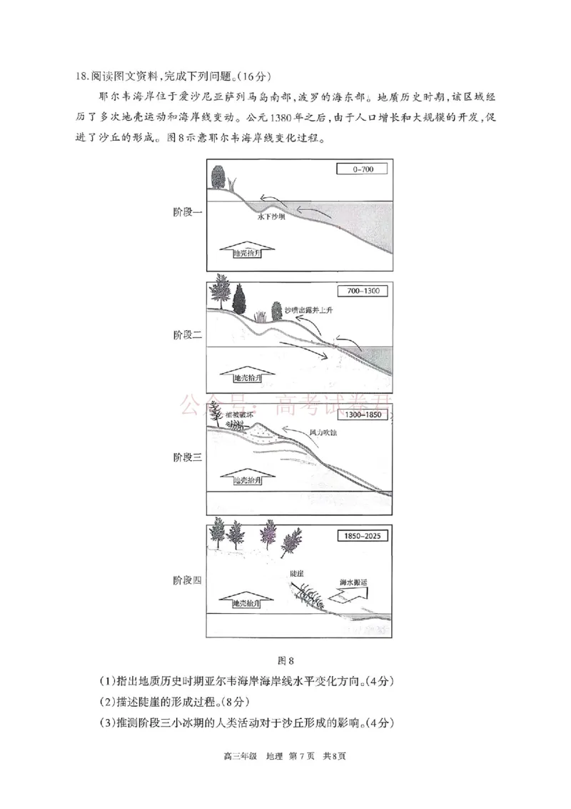 2026届内蒙古呼和浩特市高三下学期第一次模拟考试地理试卷（含答案）_副本_2026届内蒙古呼和浩特市高三下学期第一次模拟考试全科