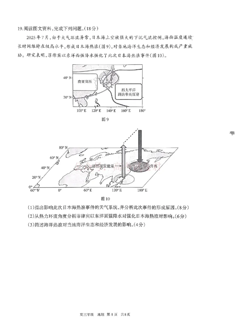 2026届内蒙古呼和浩特市高三下学期第一次模拟考试地理试卷（含答案）_副本_2026届内蒙古呼和浩特市高三下学期第一次模拟考试全科
