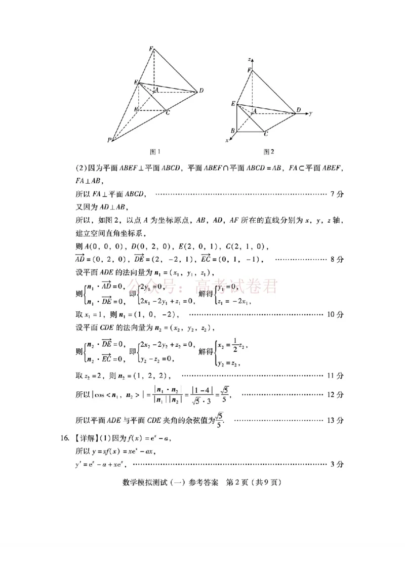 2026届广东省高三一模普通高中学业水平选择考模拟测试（一）数学答案_2026届广东省高三模拟测试（一）全科_02数学_广东省高三模拟测试（一）