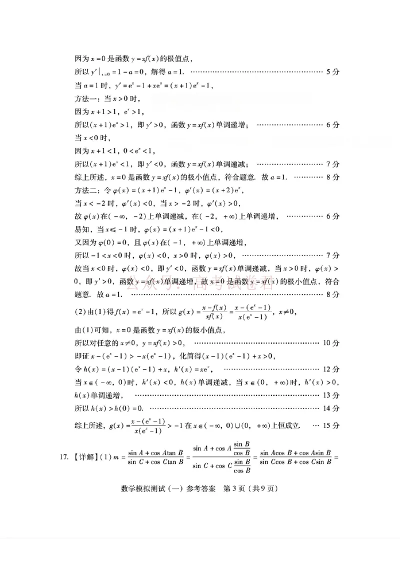 2026届广东省高三一模普通高中学业水平选择考模拟测试（一）数学答案_2026届广东省高三模拟测试（一）全科_02数学_广东省高三模拟测试（一）
