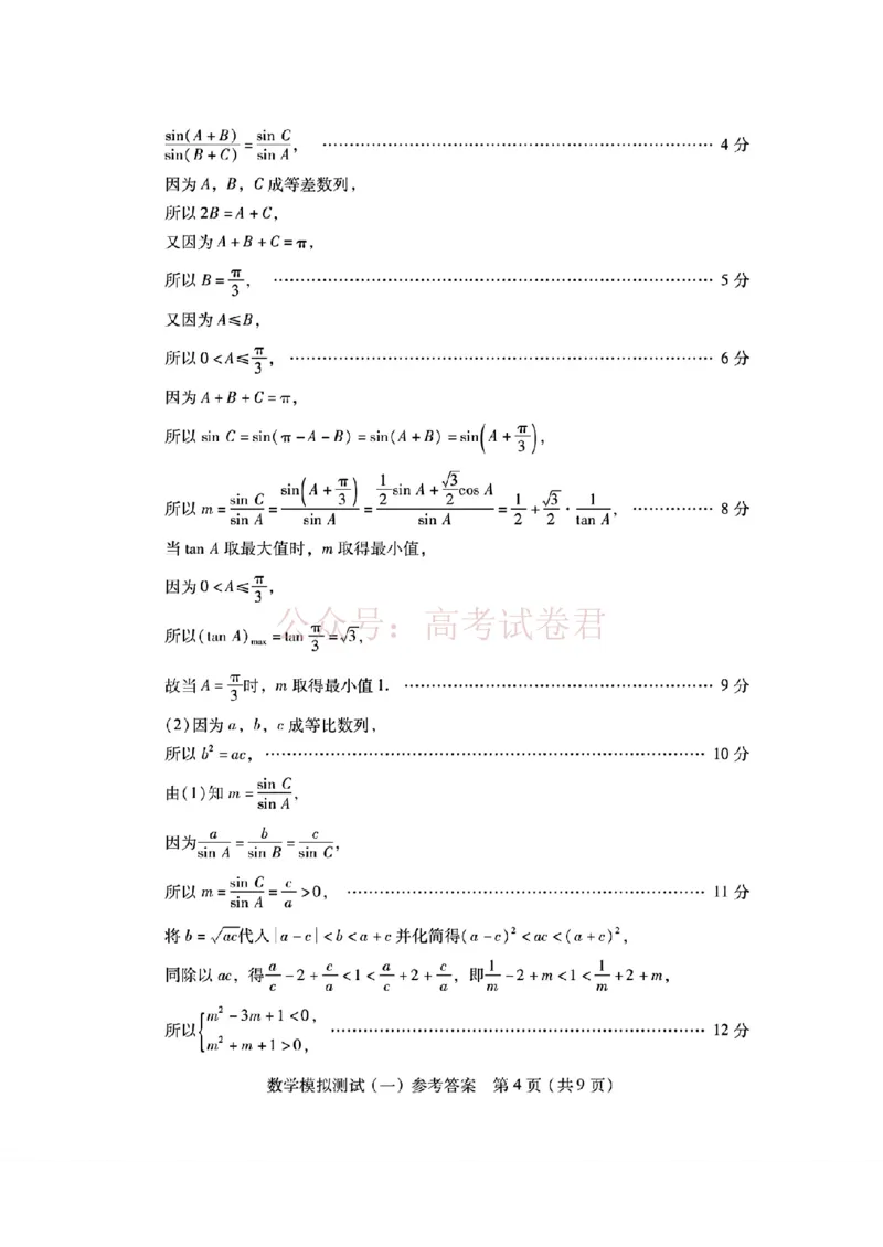 2026届广东省高三一模普通高中学业水平选择考模拟测试（一）数学答案_2026届广东省高三模拟测试（一）全科_02数学_广东省高三模拟测试（一）