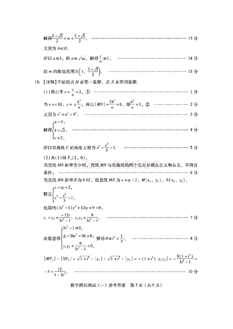 2026届广东省高三一模普通高中学业水平选择考模拟测试（一）数学答案_2026届广东省高三模拟测试（一）全科_02数学_广东省高三模拟测试（一）