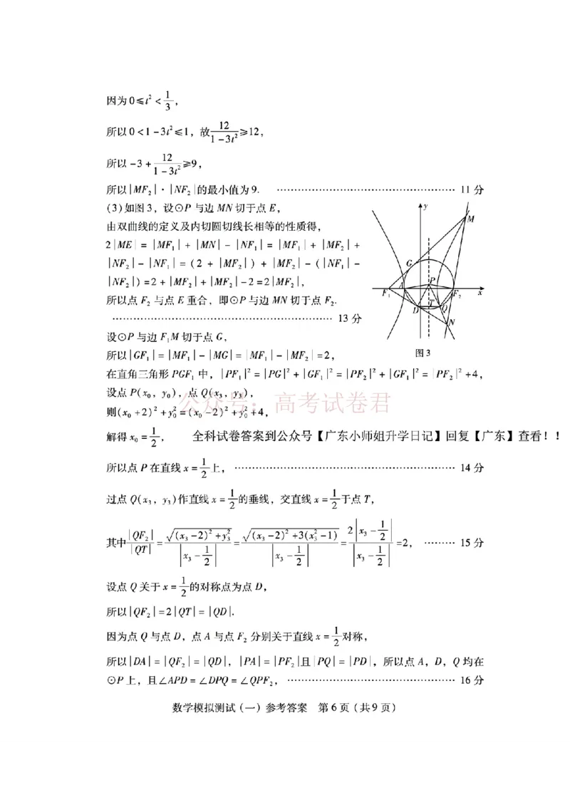 2026届广东省高三一模普通高中学业水平选择考模拟测试（一）数学答案_2026届广东省高三模拟测试（一）全科_02数学_广东省高三模拟测试（一）