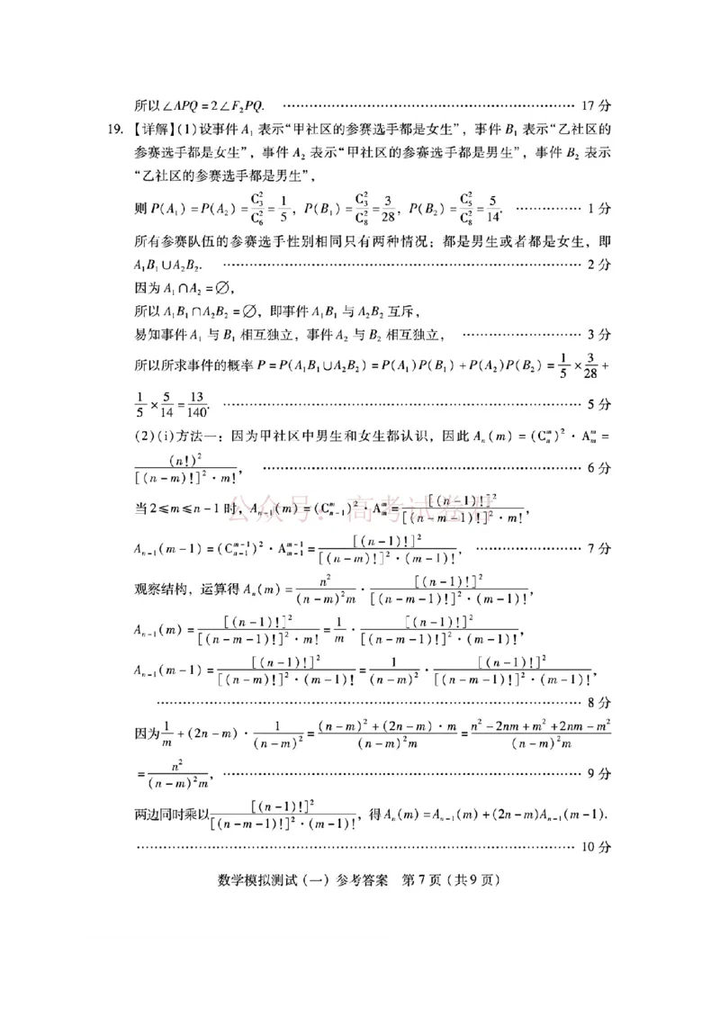 2026届广东省高三一模普通高中学业水平选择考模拟测试（一）数学答案_2026届广东省高三模拟测试（一）全科_02数学_广东省高三模拟测试（一）