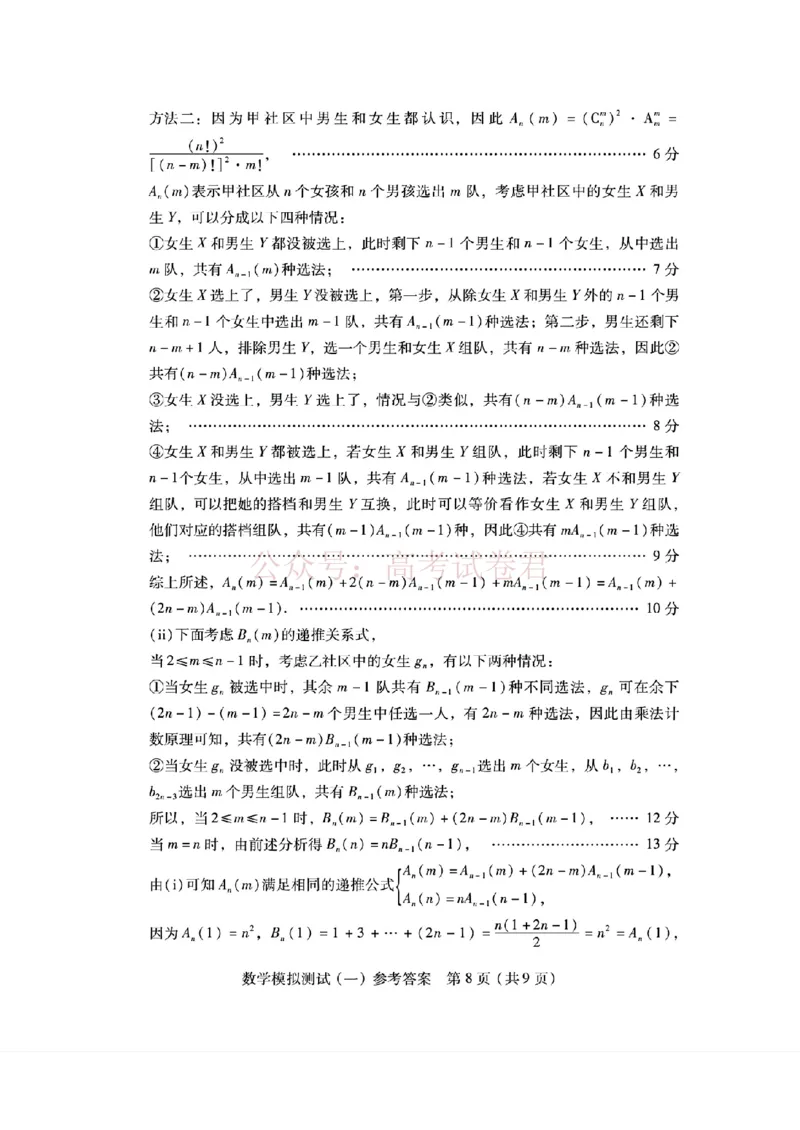 2026届广东省高三一模普通高中学业水平选择考模拟测试（一）数学答案_2026届广东省高三模拟测试（一）全科_02数学_广东省高三模拟测试（一）
