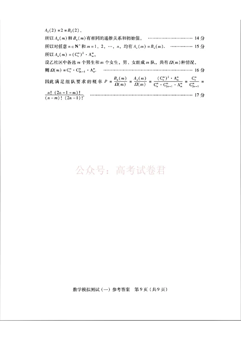 2026届广东省高三一模普通高中学业水平选择考模拟测试（一）数学答案_2026届广东省高三模拟测试（一）全科_02数学_广东省高三模拟测试（一）