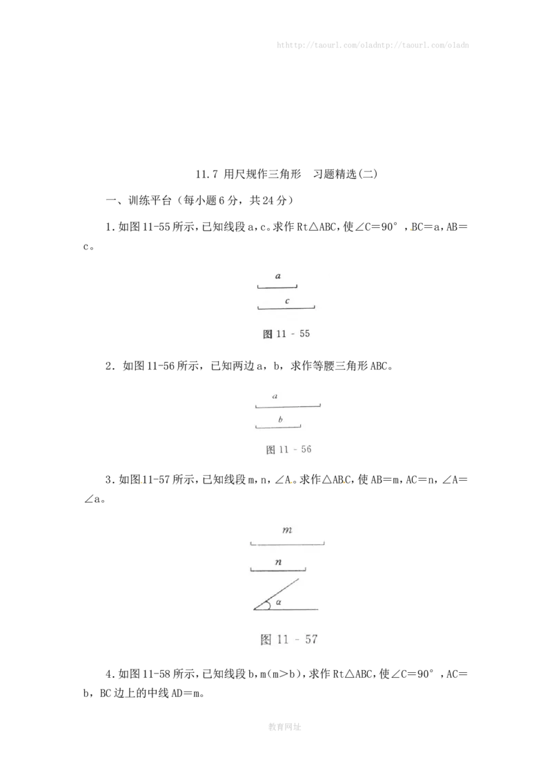 《用尺规作三角形》同步练习(1)（喜子的商铺）_1、初中学习资料_4-2、数学_北师大版_北师大版初中数学7下_北师大版初中数学7下_最新7年级数学下册试卷239份均附答案_同步练习180套