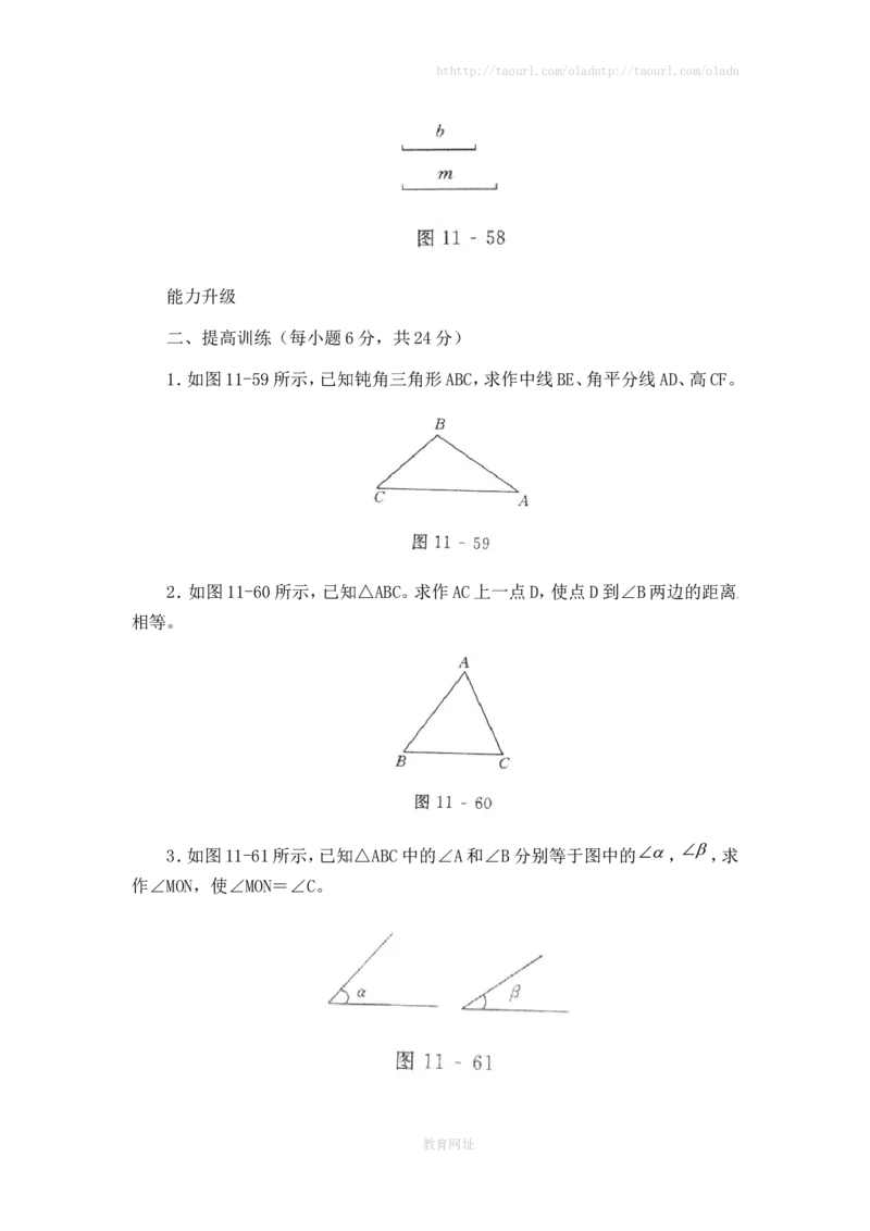 《用尺规作三角形》同步练习(1)（喜子的商铺）_1、初中学习资料_4-2、数学_北师大版_北师大版初中数学7下_北师大版初中数学7下_最新7年级数学下册试卷239份均附答案_同步练习180套