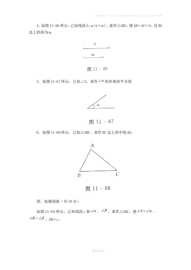 《用尺规作三角形》同步练习(1)（喜子的商铺）_1、初中学习资料_4-2、数学_北师大版_北师大版初中数学7下_北师大版初中数学7下_最新7年级数学下册试卷239份均附答案_同步练习180套