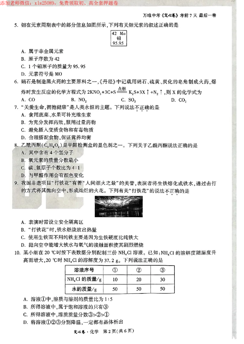 2025辽宁定心卷-化学_2025万唯黑白卷定心卷_万唯2025版万唯中考《定心卷》实时更新（已更24省，新增广东、广州）_2025万唯中考《定心卷》7科（辽宁）
