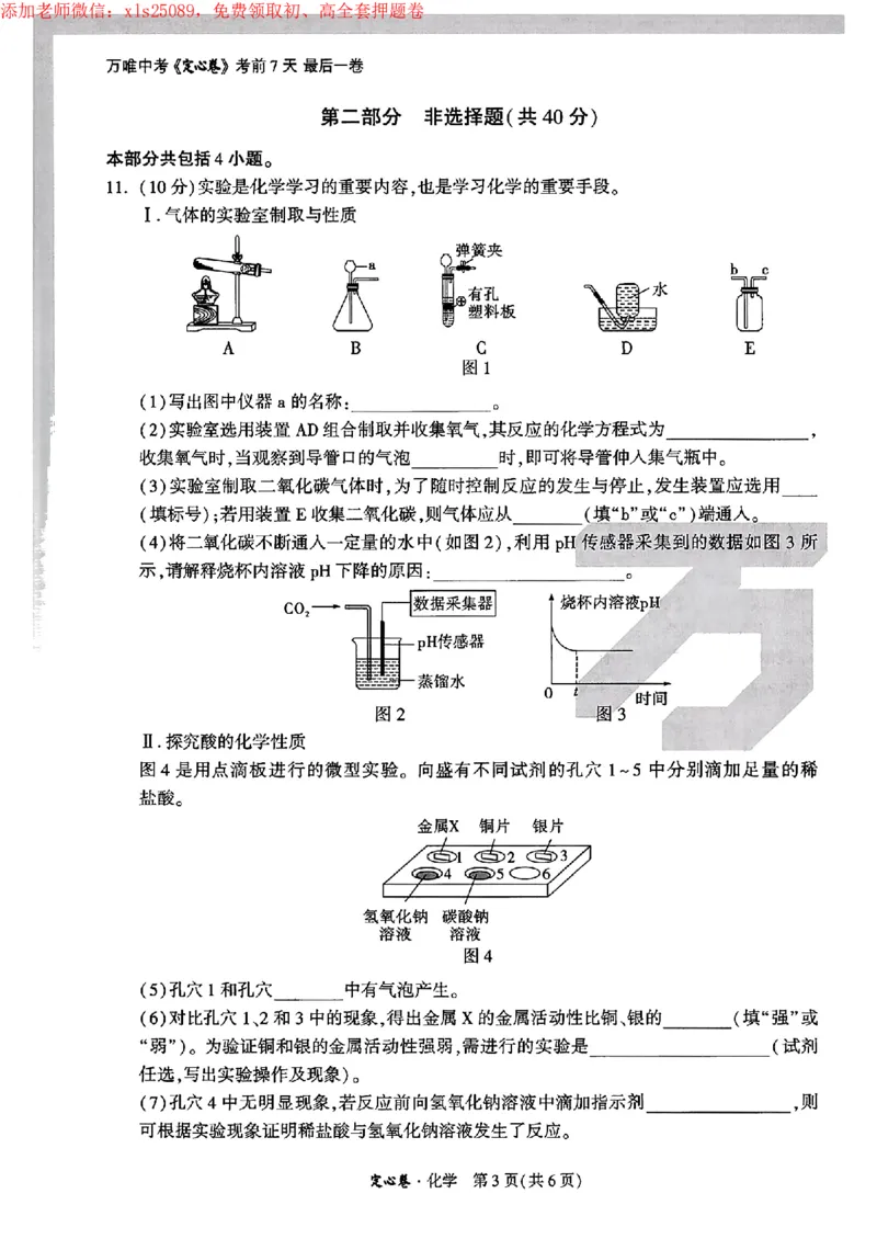 2025辽宁定心卷-化学_2025万唯黑白卷定心卷_万唯2025版万唯中考《定心卷》实时更新（已更24省，新增广东、广州）_2025万唯中考《定心卷》7科（辽宁）
