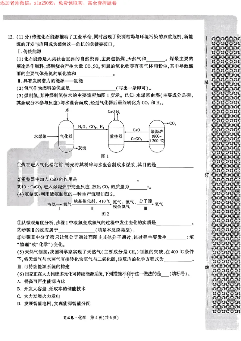 2025辽宁定心卷-化学_2025万唯黑白卷定心卷_万唯2025版万唯中考《定心卷》实时更新（已更24省，新增广东、广州）_2025万唯中考《定心卷》7科（辽宁）