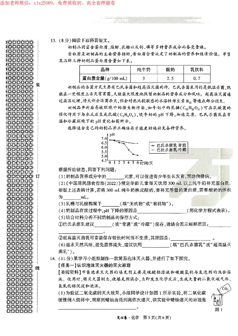 2025辽宁定心卷-化学_2025万唯黑白卷定心卷_万唯2025版万唯中考《定心卷》实时更新（已更24省，新增广东、广州）_2025万唯中考《定心卷》7科（辽宁）