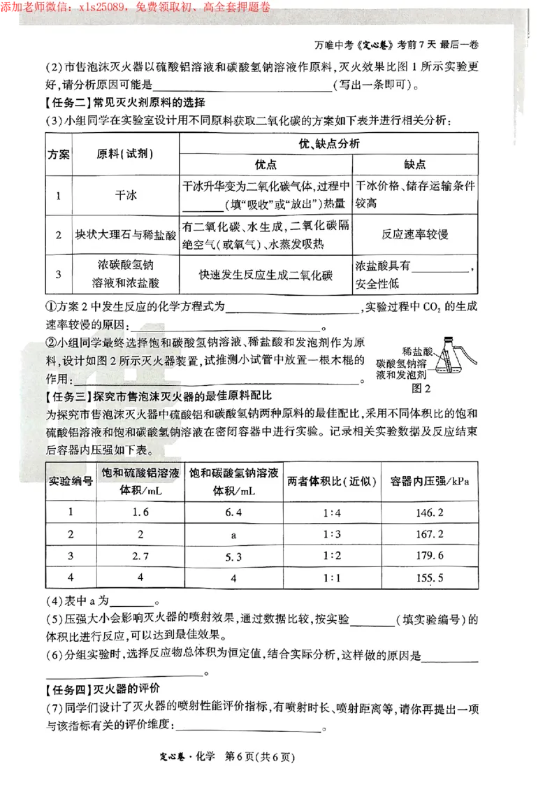 2025辽宁定心卷-化学_2025万唯黑白卷定心卷_万唯2025版万唯中考《定心卷》实时更新（已更24省，新增广东、广州）_2025万唯中考《定心卷》7科（辽宁）
