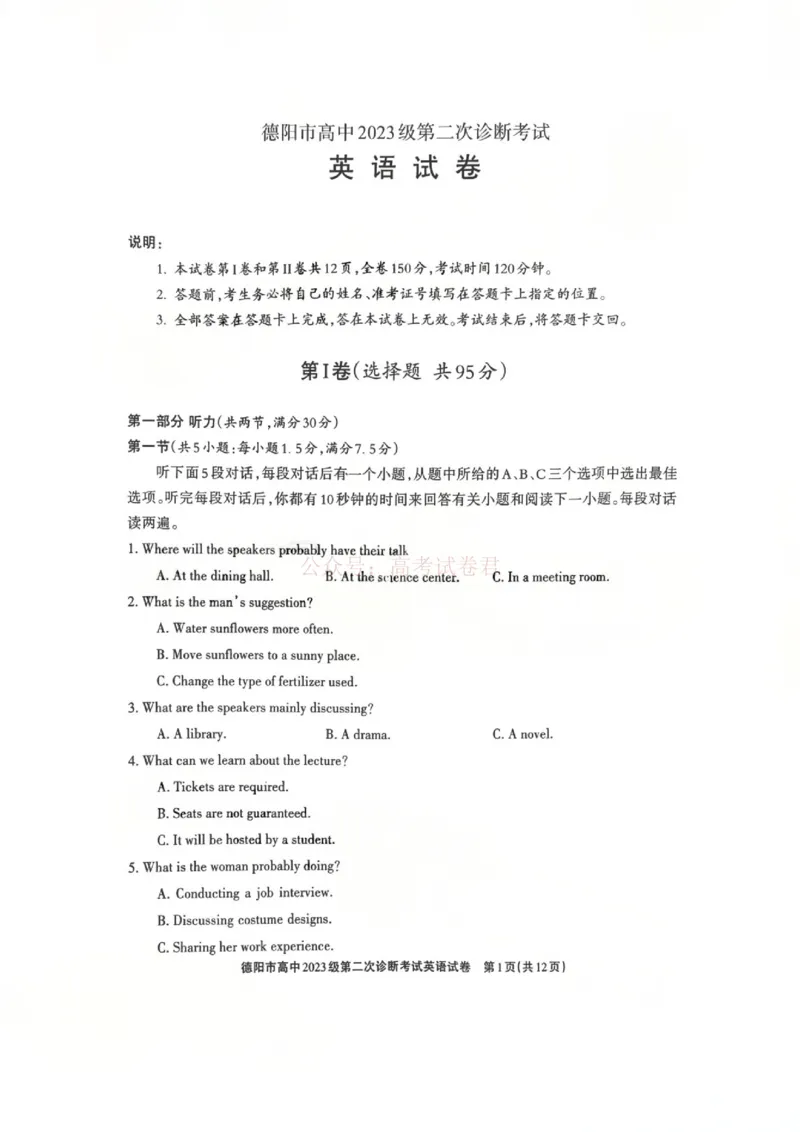 2026届四川省德阳市高三第二次诊断考试英语_副本_2026届四川省德阳市高三第二次诊断考试全科_03英语_四川省德阳市高三第二次诊断考试