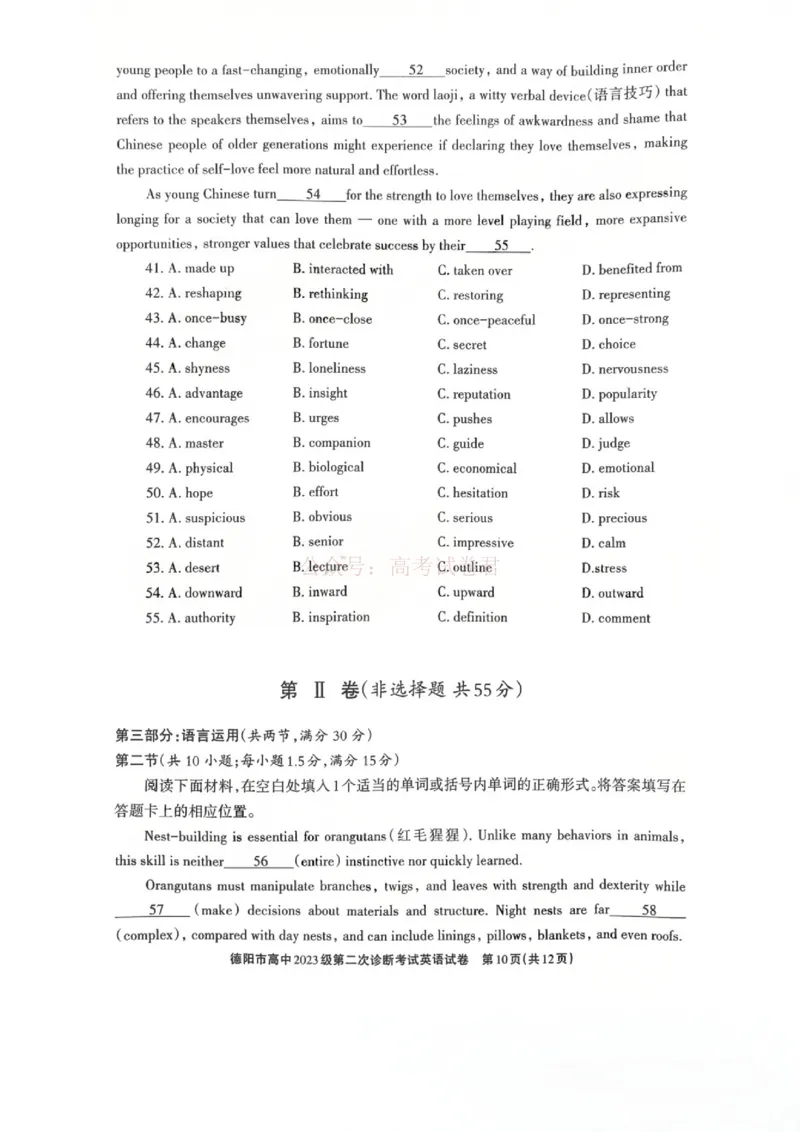 2026届四川省德阳市高三第二次诊断考试英语_副本_2026届四川省德阳市高三第二次诊断考试全科_03英语_四川省德阳市高三第二次诊断考试
