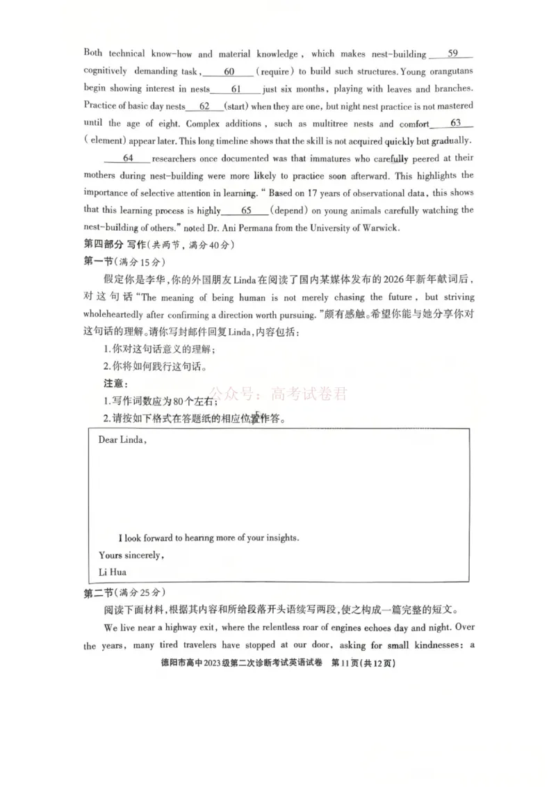 2026届四川省德阳市高三第二次诊断考试英语_副本_2026届四川省德阳市高三第二次诊断考试全科_03英语_四川省德阳市高三第二次诊断考试