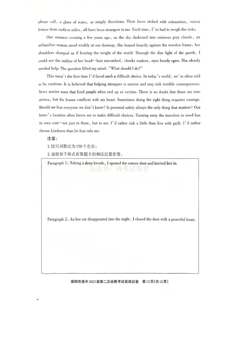 2026届四川省德阳市高三第二次诊断考试英语_副本_2026届四川省德阳市高三第二次诊断考试全科_03英语_四川省德阳市高三第二次诊断考试