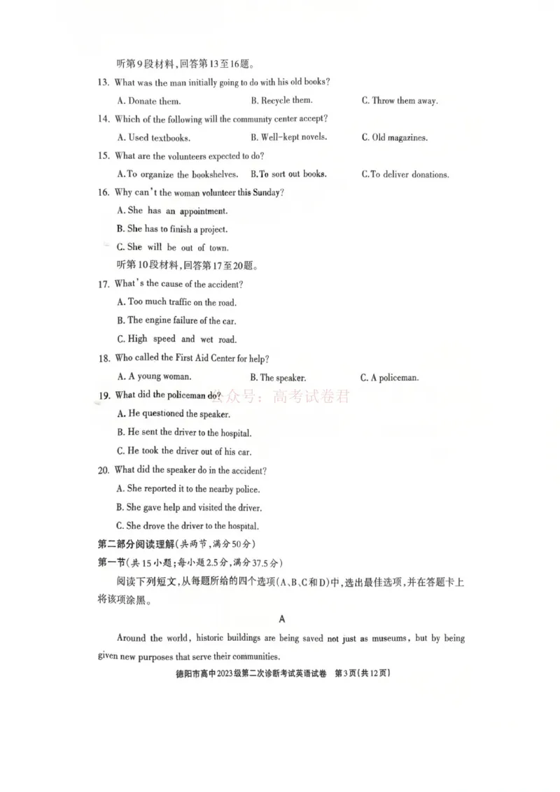 2026届四川省德阳市高三第二次诊断考试英语_副本_2026届四川省德阳市高三第二次诊断考试全科_03英语_四川省德阳市高三第二次诊断考试