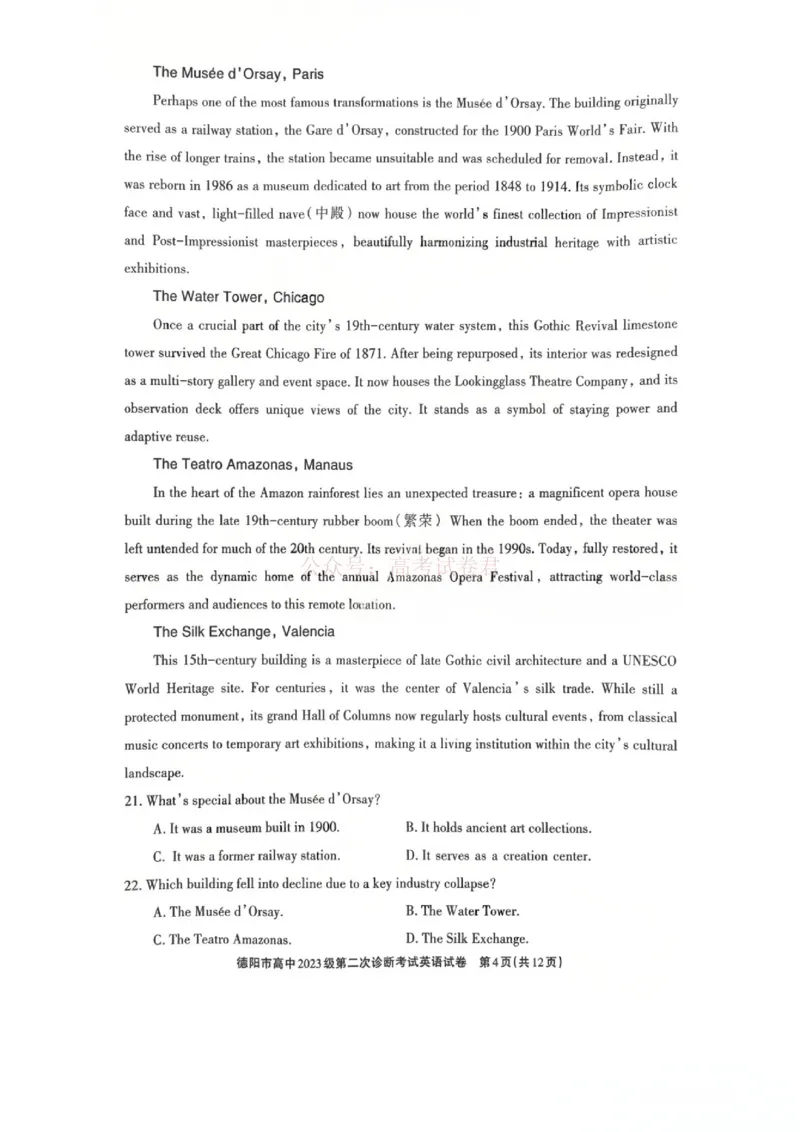 2026届四川省德阳市高三第二次诊断考试英语_副本_2026届四川省德阳市高三第二次诊断考试全科_03英语_四川省德阳市高三第二次诊断考试
