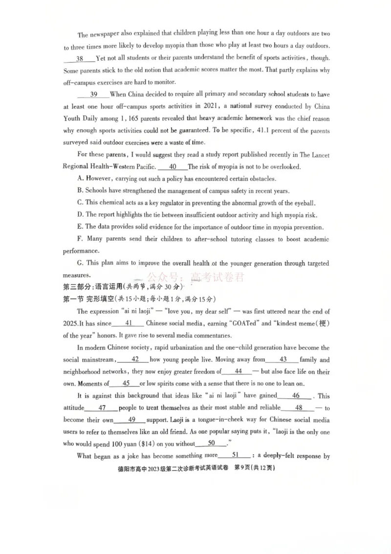 2026届四川省德阳市高三第二次诊断考试英语_副本_2026届四川省德阳市高三第二次诊断考试全科_03英语_四川省德阳市高三第二次诊断考试