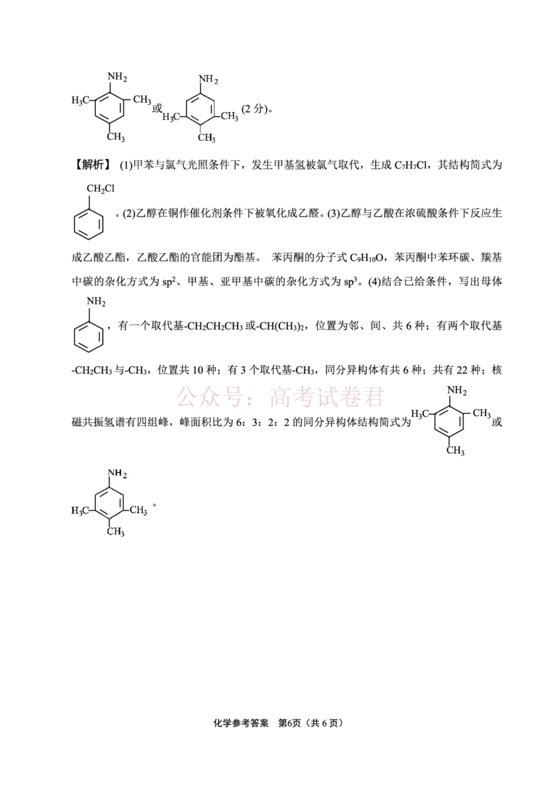 2025届4月份全国仿真模拟考试化学答案_2025届高三4月份全国仿真模拟考试全科_05化学_2025届高三4月份全国仿真模拟考试