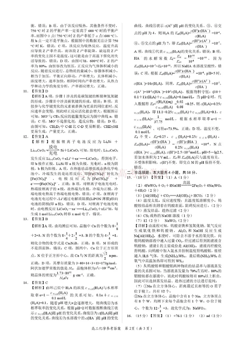 2026届江西吉安市高三下学期一模化学_2026届江西省吉安市高三下学期一模全科_05化学_江西省吉安市高三下学期一模