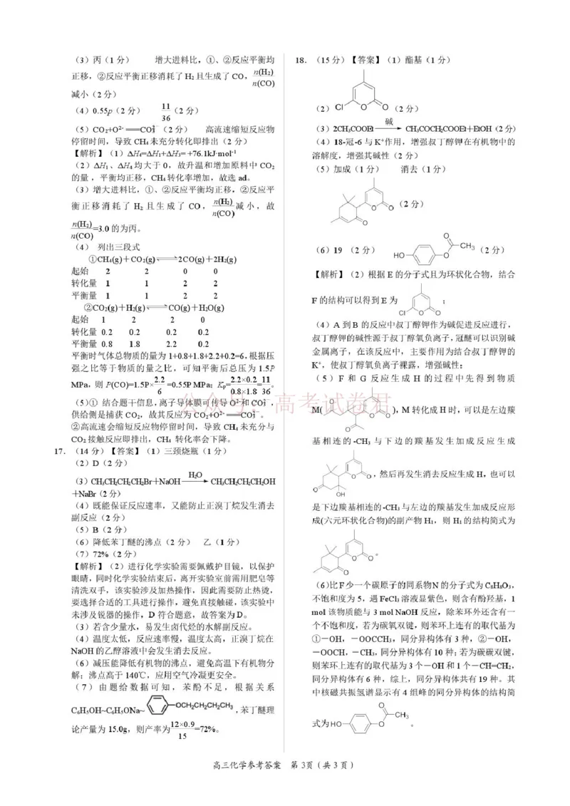 2026届江西吉安市高三下学期一模化学_2026届江西省吉安市高三下学期一模全科_05化学_江西省吉安市高三下学期一模