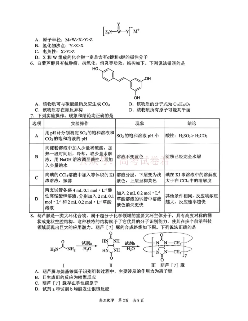 2026届江西吉安市高三下学期一模化学_2026届江西省吉安市高三下学期一模全科_05化学_江西省吉安市高三下学期一模