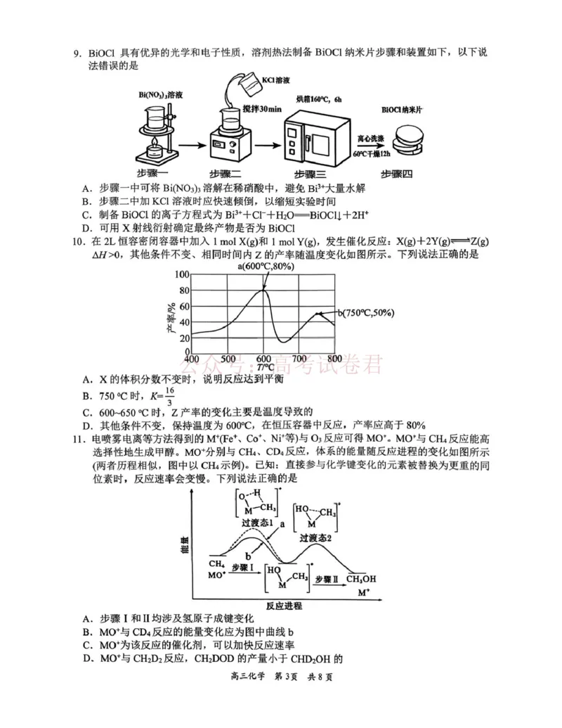 2026届江西吉安市高三下学期一模化学_2026届江西省吉安市高三下学期一模全科_05化学_江西省吉安市高三下学期一模