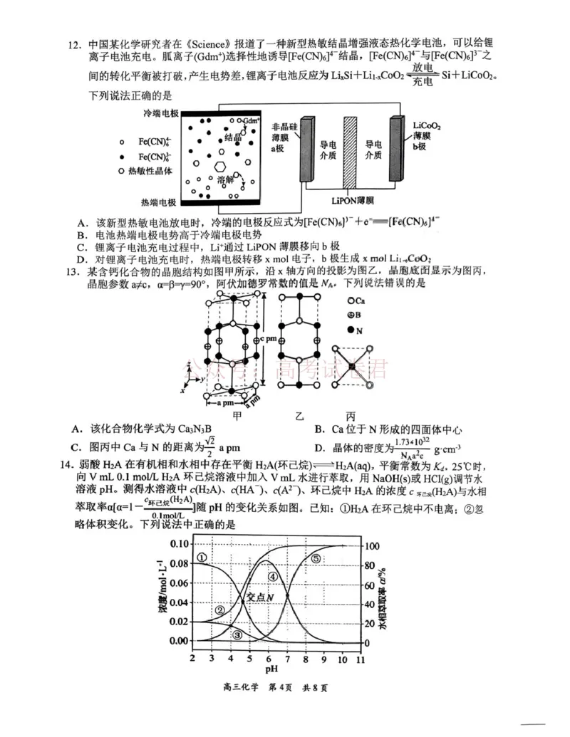 2026届江西吉安市高三下学期一模化学_2026届江西省吉安市高三下学期一模全科_05化学_江西省吉安市高三下学期一模