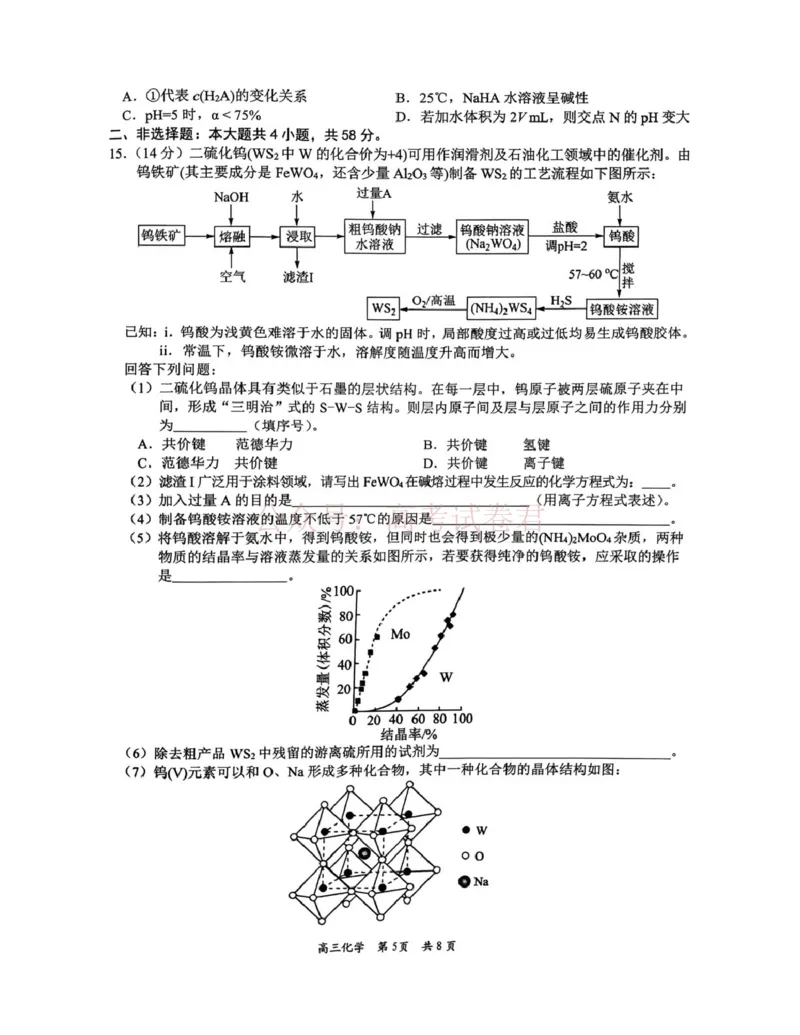 2026届江西吉安市高三下学期一模化学_2026届江西省吉安市高三下学期一模全科_05化学_江西省吉安市高三下学期一模