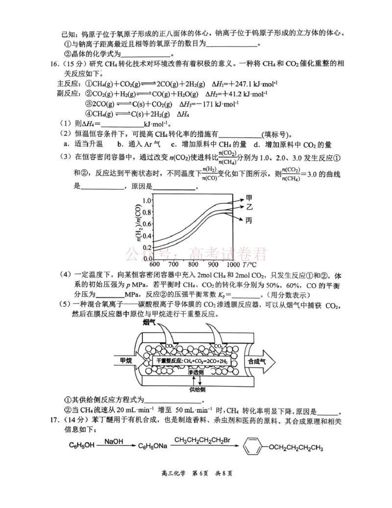 2026届江西吉安市高三下学期一模化学_2026届江西省吉安市高三下学期一模全科_05化学_江西省吉安市高三下学期一模
