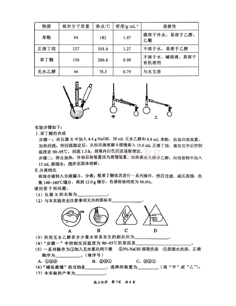 2026届江西吉安市高三下学期一模化学_2026届江西省吉安市高三下学期一模全科_05化学_江西省吉安市高三下学期一模