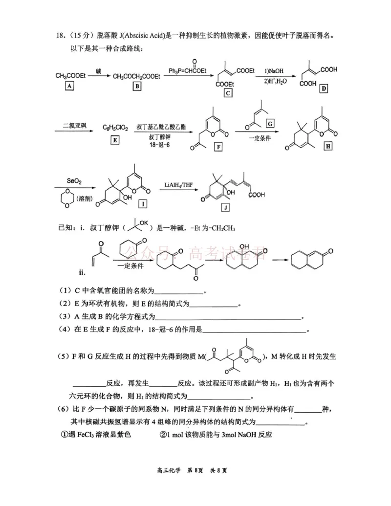2026届江西吉安市高三下学期一模化学_2026届江西省吉安市高三下学期一模全科_05化学_江西省吉安市高三下学期一模