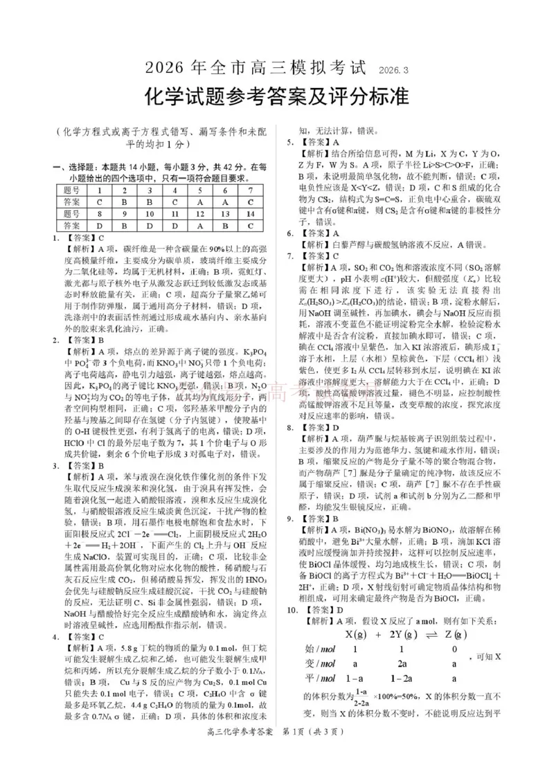 2026届江西吉安市高三下学期一模化学_2026届江西省吉安市高三下学期一模全科_05化学_江西省吉安市高三下学期一模