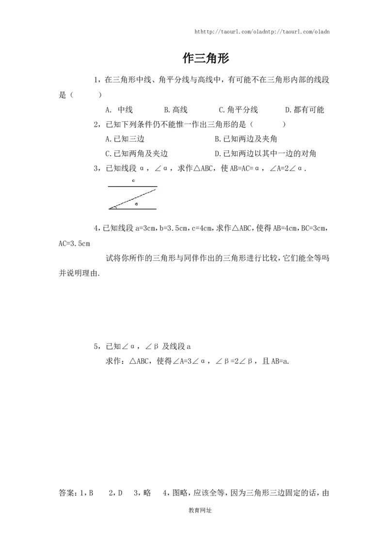 《用尺规作三角形》同步练习(2)（喜子的商铺）_1、初中学习资料_4-2、数学_北师大版_北师大版初中数学7下_北师大版初中数学7下_最新7年级数学下册试卷239份均附答案_同步练习180套