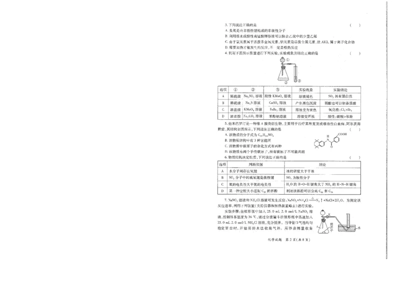2026届陕西省高考适应性检测（二）化学_副本_2026届陕西省高考适应性检测（二）全科_05化学_陕西省高考适应性检测（二）