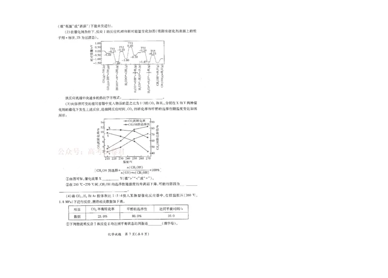 2026届陕西省高考适应性检测（二）化学_副本_2026届陕西省高考适应性检测（二）全科_05化学_陕西省高考适应性检测（二）
