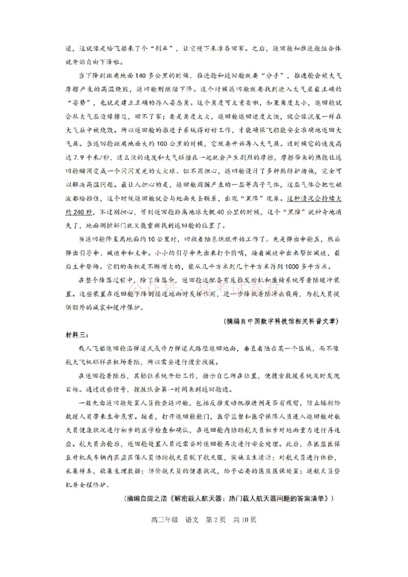 2026届内蒙古呼和浩特市高三下学期第一次模拟考试语文_2026届内蒙古呼和浩特市高三下学期第一次模拟考试全科_01语文_内蒙古呼和浩特市高三下学期第一次模拟考试