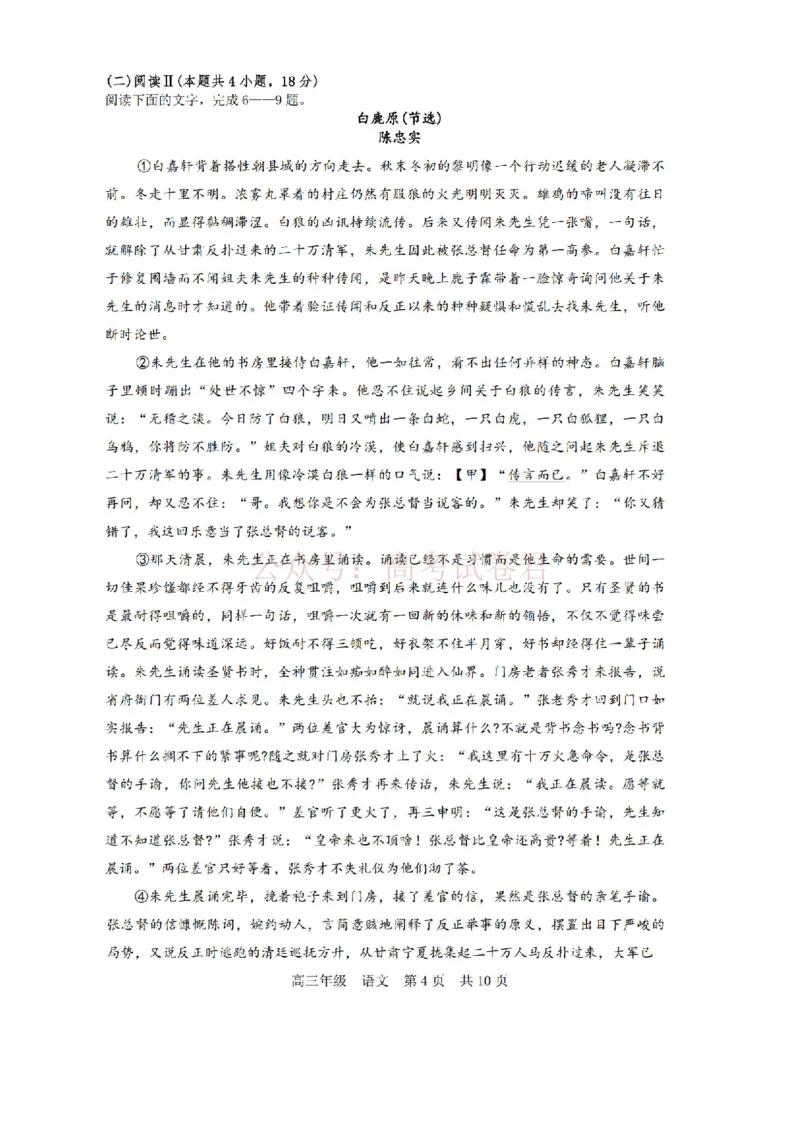 2026届内蒙古呼和浩特市高三下学期第一次模拟考试语文_2026届内蒙古呼和浩特市高三下学期第一次模拟考试全科_01语文_内蒙古呼和浩特市高三下学期第一次模拟考试