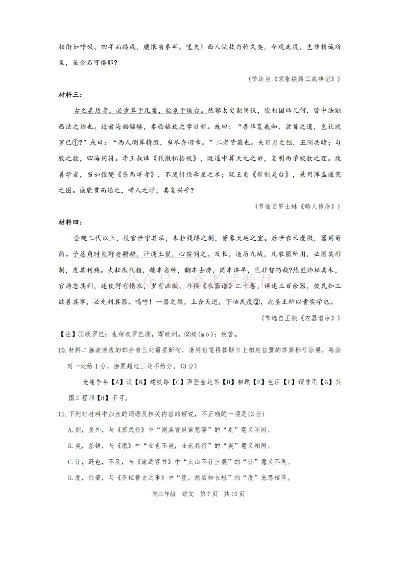 2026届内蒙古呼和浩特市高三下学期第一次模拟考试语文_2026届内蒙古呼和浩特市高三下学期第一次模拟考试全科_01语文_内蒙古呼和浩特市高三下学期第一次模拟考试