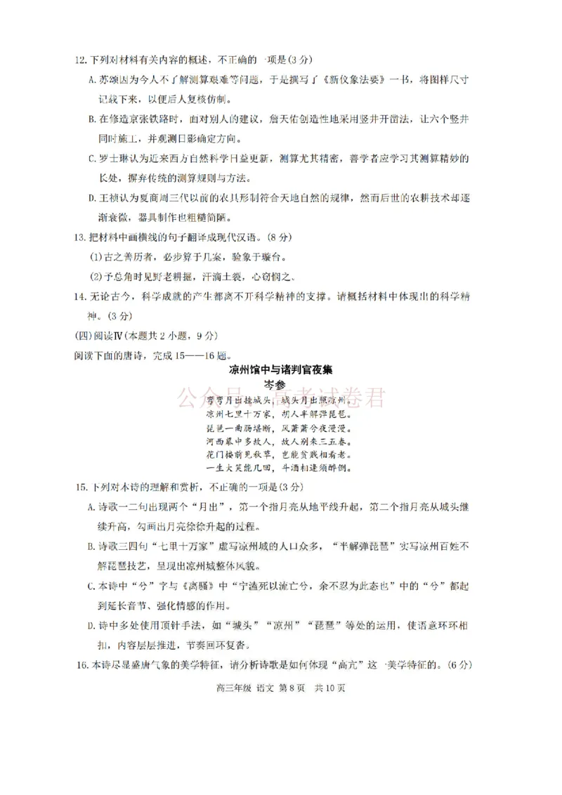 2026届内蒙古呼和浩特市高三下学期第一次模拟考试语文_2026届内蒙古呼和浩特市高三下学期第一次模拟考试全科_01语文_内蒙古呼和浩特市高三下学期第一次模拟考试