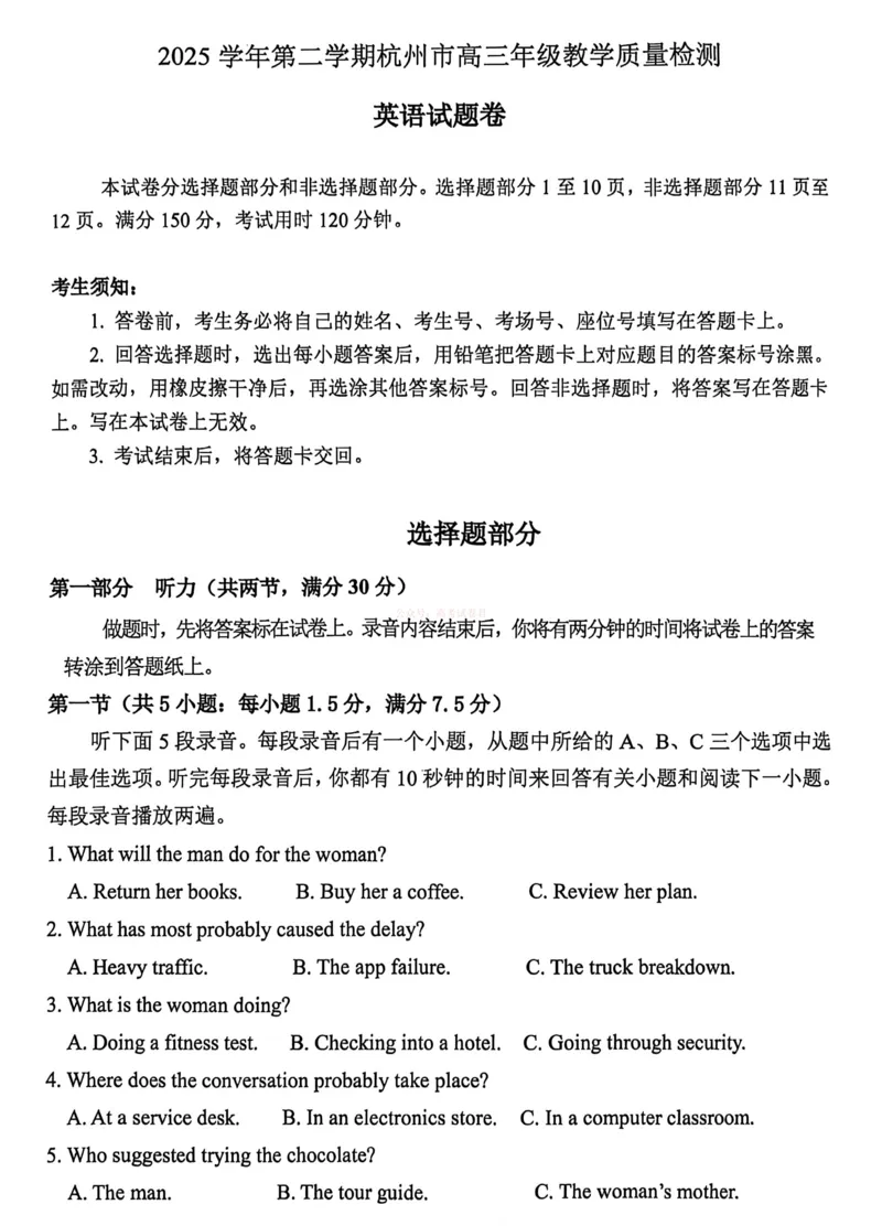 2025学年第二学期杭州市高三年级二模教学质量检测英语_2026年浙江省杭州市高三第二次教学质量检测全科_03英语_浙江省杭州市高三第二次教学质量检测