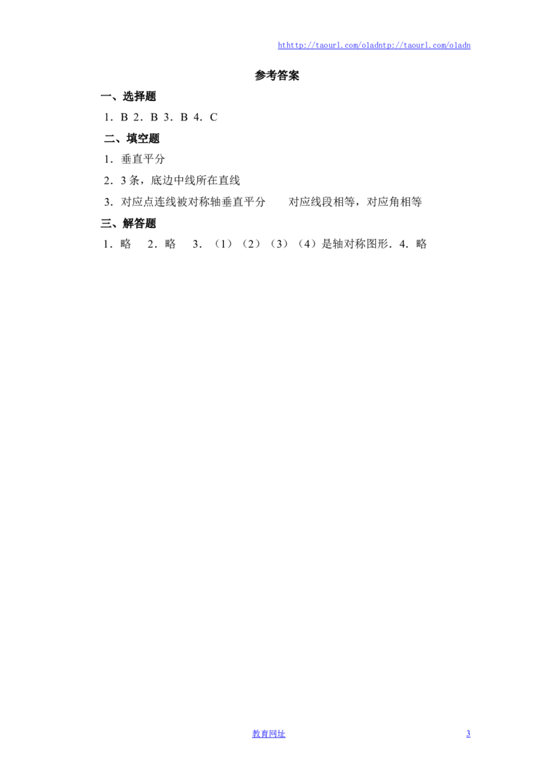 《探索轴对称的性质》基础训练（喜子的商铺）_1、初中学习资料_4-2、数学_北师大版_北师大版初中数学7下_北师大版初中数学7下_最新7年级数学下册试卷239份均附答案_同步练习180套