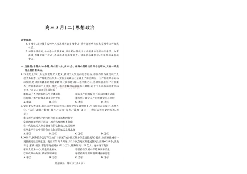 2026届安徽省合肥市第八中学高三下学期模拟预测政治试题（含解析）政治试卷_2026届安徽省合肥市八中高三下学期3月模拟预测_07政治2026届安徽省合肥市八中高三下学期3月模拟预测